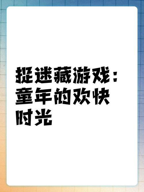 放课后的捉迷藏杨过游戏:好玩到停不下来!
