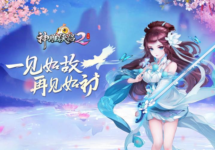 人杏之间杨过游戏:重温经典武侠浪漫情缘