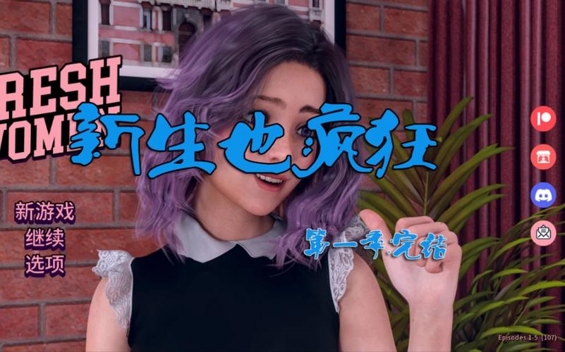 新生也疯狂官方正式版下载：最新版带你体验精彩校园