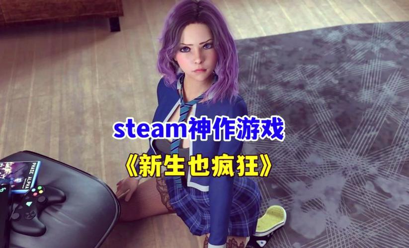 新生也疯狂绅士游戏下载：高分好评，精彩剧情等你解锁