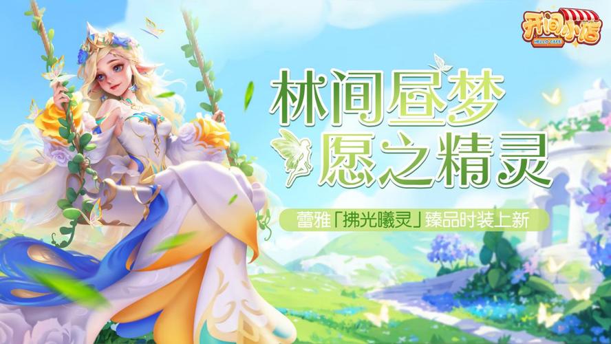 精灵蕾雅游戏官网最新版本：内置作弊，轻松畅玩！