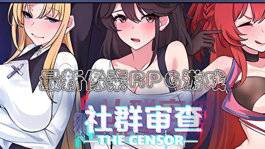 社群审查游戏官网：玩家评价与游戏特色深度解析