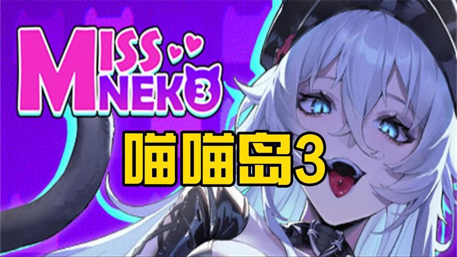 喵喵岛3更新地址公布！快来体验全新游戏内容