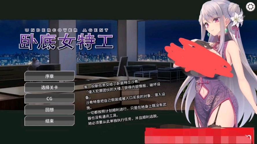 寻找卧底女特工最新版本？这里有你想要的下载资源和攻略