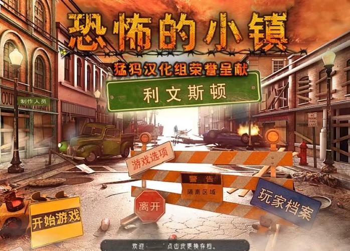 罪恶都市之丧尸小镇下载地址：完整版PC+安卓，宝藏游戏推荐