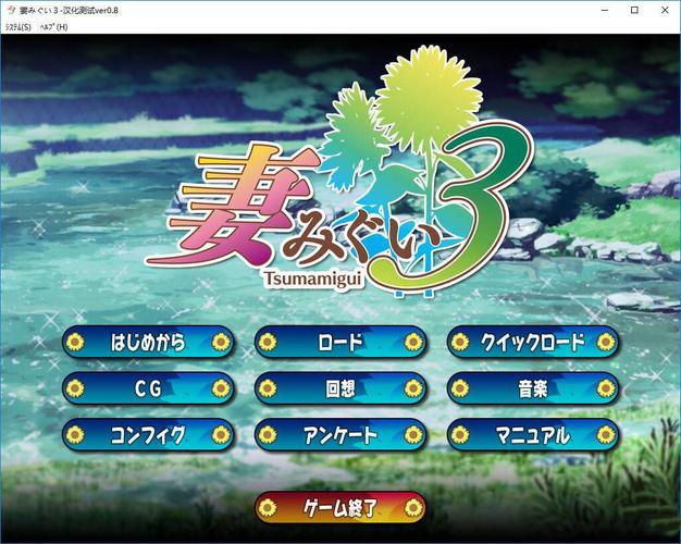 妻中密游戏下载及玩法攻略，助你快速通关