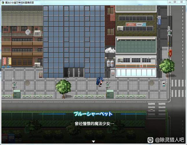 全网最全魔法少女蕾万蒂娅的直播频道版本合集：助你快速上手