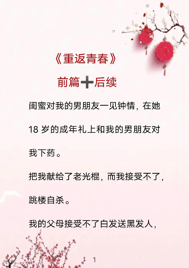 重返少年S2安卓汉化版下载：重温青春，二次人生