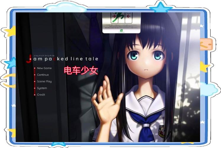 恶作剧电车游戏官网入口:快速进入游戏体验!