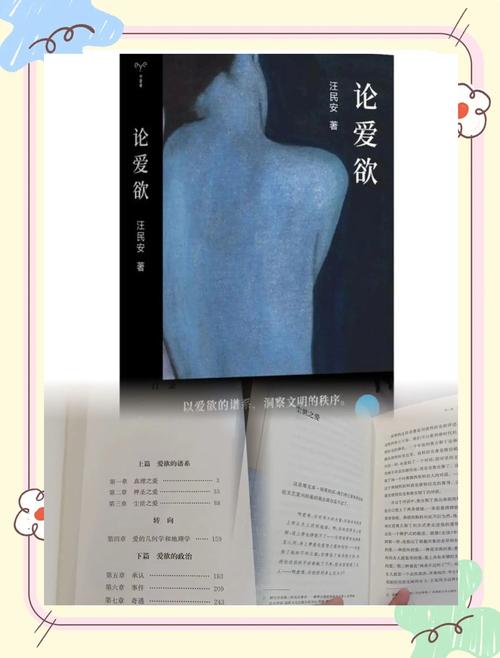 爱欲の色最新研究：哲学角度解读爱欲的本质