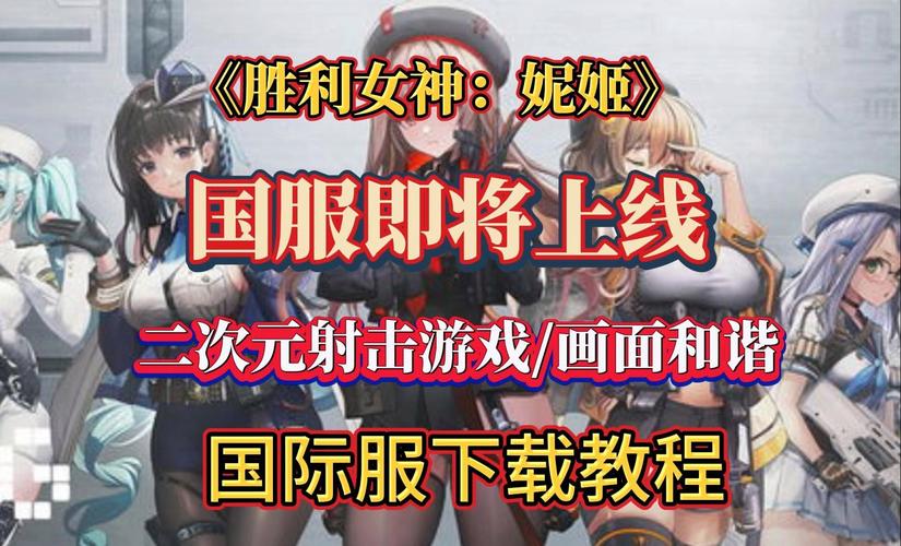 煌星的胜利女神官方正式版下载:最新版本,免费畅玩