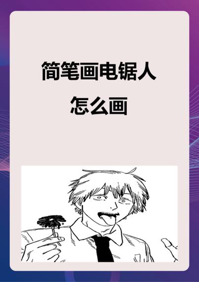 如何下载电锯人?简单几步教你快速下载电锯人游戏!