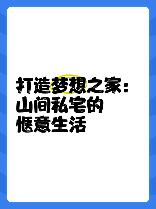 想玩梦想家生活？教你快速下载和安装完整步骤！