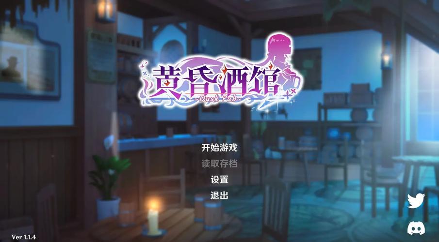 黄昏酒馆更新地址已更新,快来下载最新版本!
