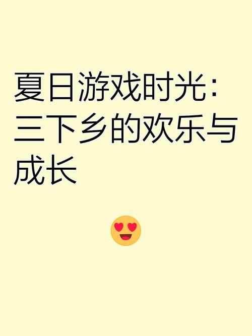 快乐暑假乡村生活安卓版下载:重温儿时夏日记忆