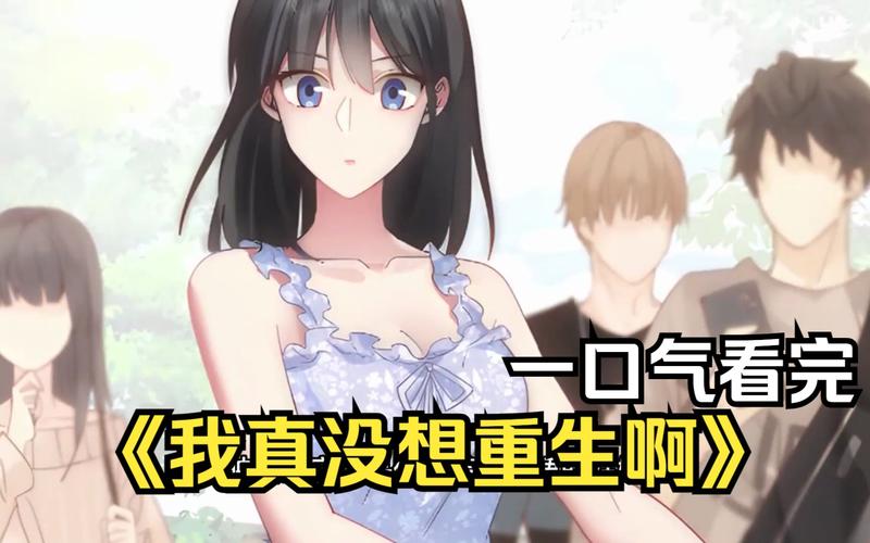 重生了我还要谈恋爱?最新版下载地址及游戏介绍