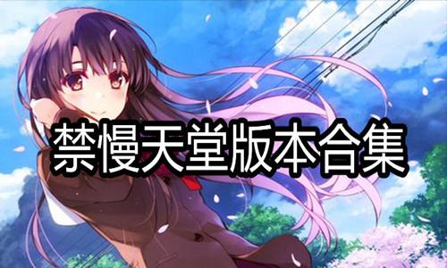 最全兔女郎的奇妙异星冒险版本合集:哪里能下载?