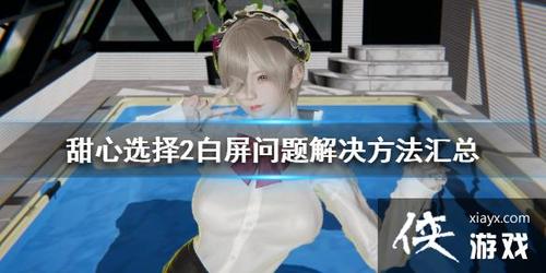 甜心选择520游戏详解：超高自由度，打造你的专属甜心！