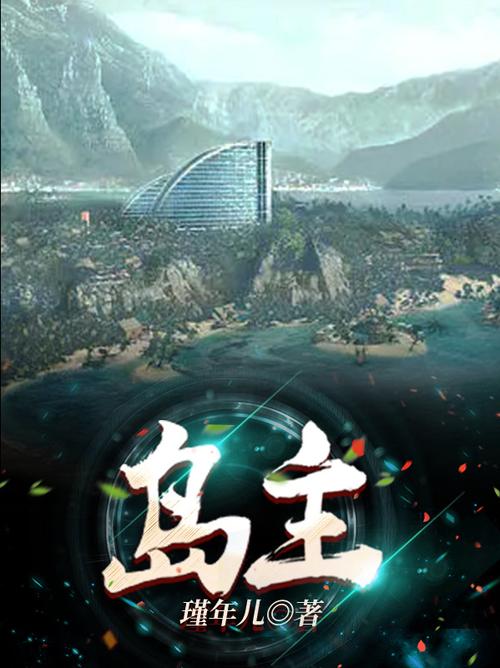 岛主日记下载安卓版:轻松记录你的岛屿生活