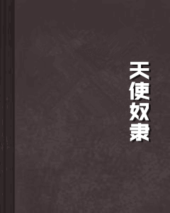 圣奴隶学园2最新更新地址公布！附高清资源下载