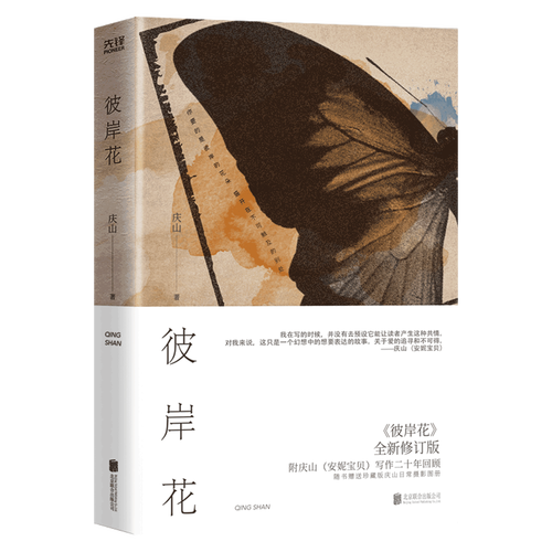 彼岸花最新章节：免费阅读全集无删减，完整版小说在线看！