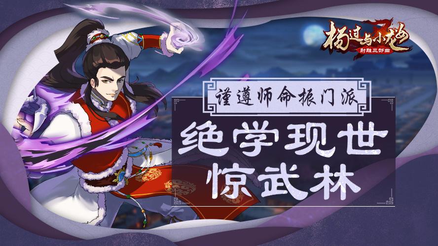 裸体学院/裸体学校游戏：杨过主题手游大盘点