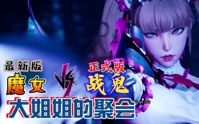 魔女的侵袭版本大全:哪个版本最好玩?