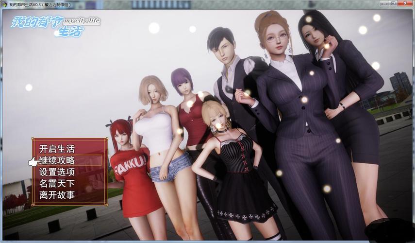 最新梦想家生活汉化版:剧情更新及玩法改进详解