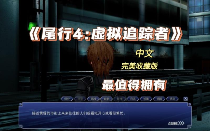 玩尾行4必备：全方位游戏攻略，轻松制霸