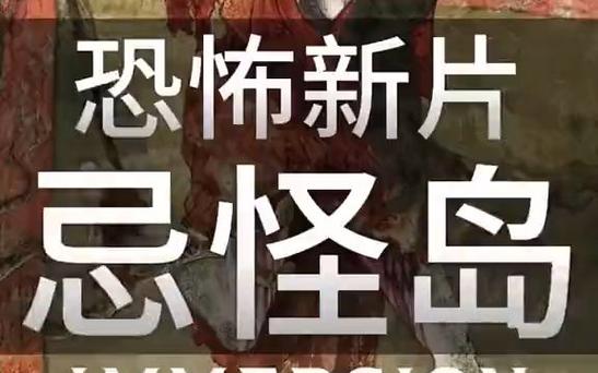 禁忌之岛最新解读：揭秘岛屿背后的神秘传说与真相