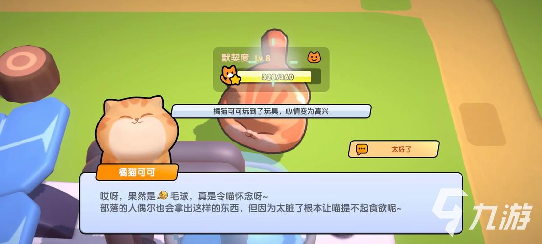 喵喵岛2游戏攻略：快速提升猫咪默契度的方法