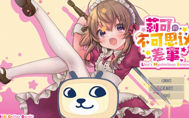 好消息!莉可的不可思议差事汉化版最新更新内容速递