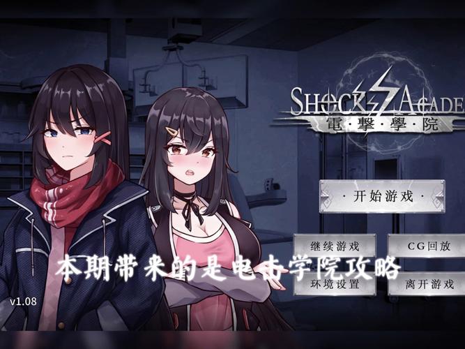 电击学院在哪下载？靠谱下载地址分享！