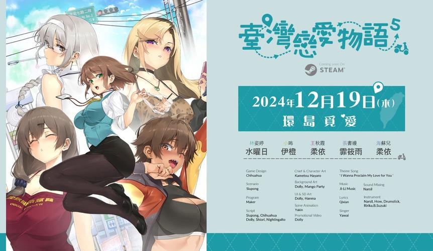 最新台湾恋爱物语官网信息:游戏剧情及玩家评价