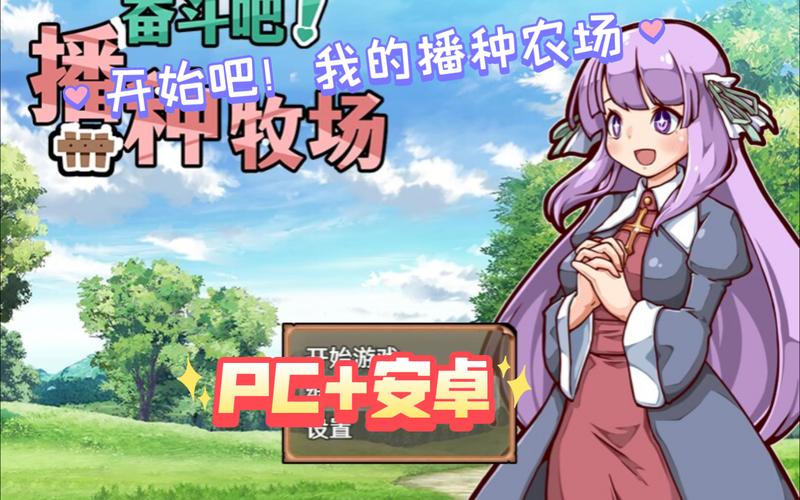我的播种农场下载地址及游戏玩法介绍