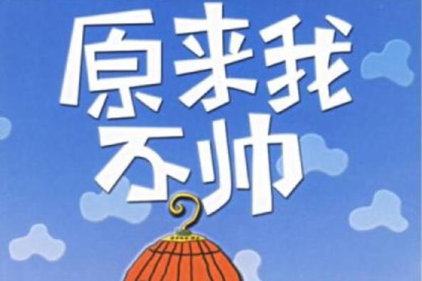帅气的我版本大全：不同版本游戏体验对比