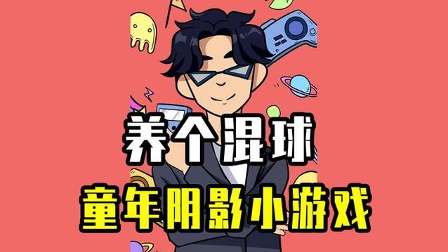 混球游戏介绍:超好玩休闲游戏推荐,你绝对没玩过!