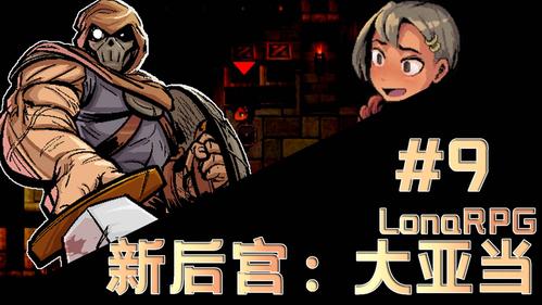 最新洛娜的世界版本大全:更新内容及下载方式