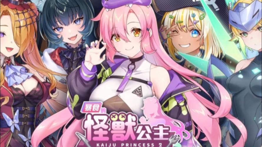 傲慢的怪兽公主最新版本1.05：完整版游戏资源分享