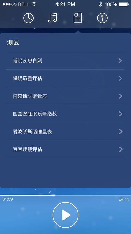下载催眠大师官方正式版最新版,体验优质睡眠之旅