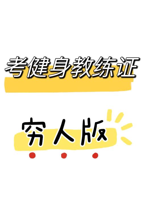 健身教练补课下载安卓版,轻松备考拿证