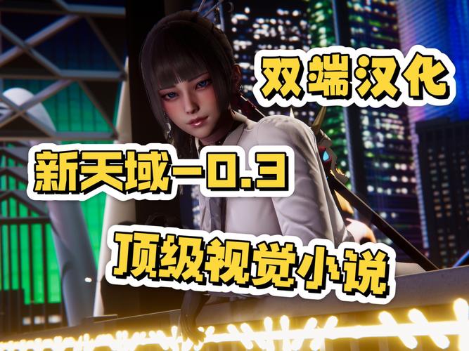 新天域0.2版本大全:下载资源合集及游戏玩法攻略