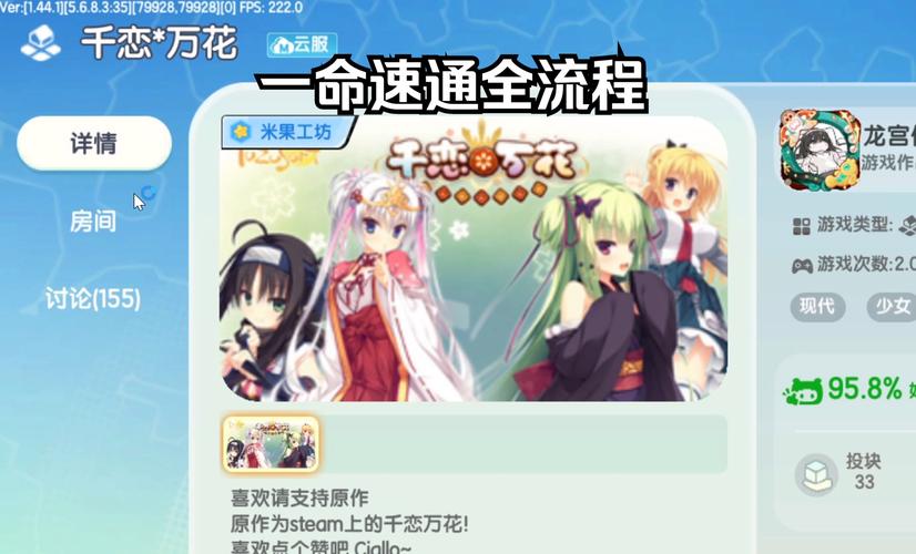 千恋万花手游下载方法，快速上手体验游戏