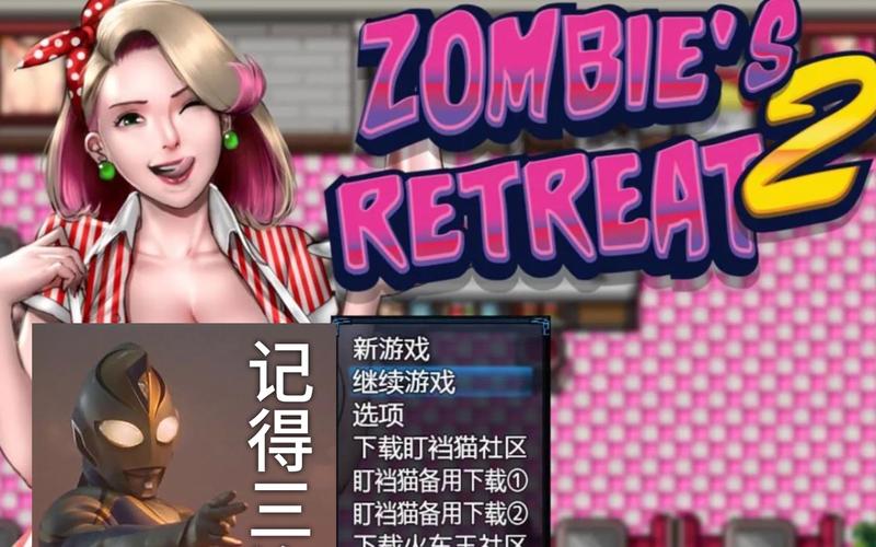 僵尸生活2官方网站：加入我们，一起对抗僵尸！