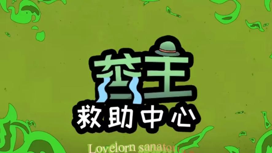 苦主救助中心1-4合集游戏下载:奇葩剧情等你体验