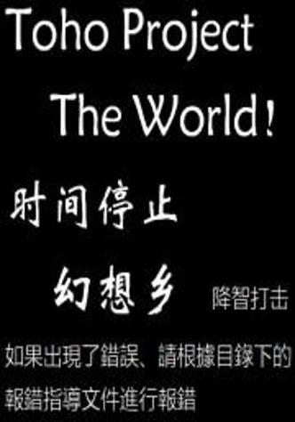 想玩时间停止幻想乡?最新官方正式版下载地址在此