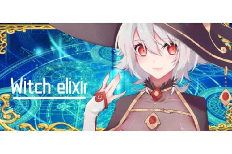 还在找魔女秘药更新地址？这里有你想要的