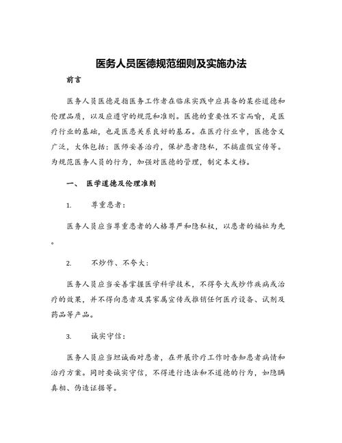 医德最新版本下载地址?快速获取最新医德规范