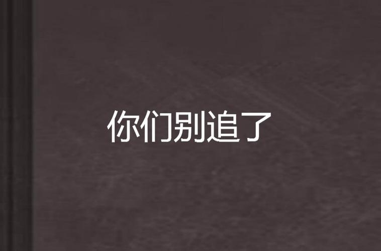 姐姐别追我安卓版下载:逃脱姐姐的魔爪