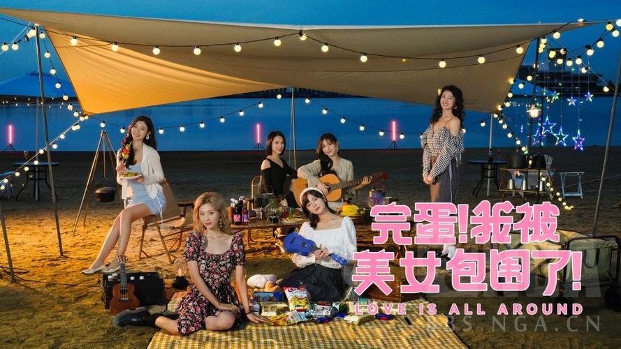 完蛋我被美女包围了最新游戏，你敢来挑战吗？